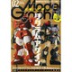 Model Graphix (モデルグラフィックス) 2015年 02月号 [雑誌]