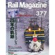 Rail Magazine (レイルマガジン) 2015年 02月号 [雑誌]