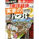 週刊 東洋経済 2014年 12/20号 [雑誌]