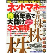 NET M@NEY (ネットマネー) 2015年 02月号 [雑誌]