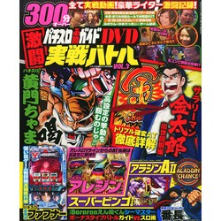 別冊パチスロ必勝ガイド 2015年 02月号 [雑誌]