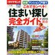 新築・戸建て これでカンペキ!住まい探し完全ガイド 2015年 1/18号 [雑誌]