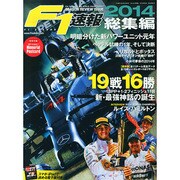 F1 (エフワン) 速報 2015年 2/5号 [雑誌]