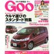 GOO北関東版 2015年 1/25号 [雑誌]