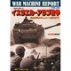 ウォーマシンレポート 2015年 01月号 [雑誌]