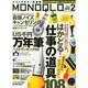 MONOQLO (モノクロ) 2015年 02月号 [雑誌]