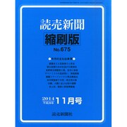 読売新聞縮刷版 2014年 11月号 [雑誌]