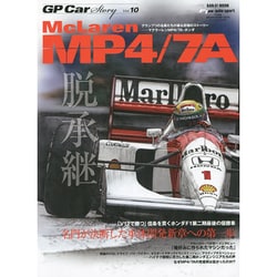 GP Car Story Vol.10（SAN-EI MOOK） [ムックその他]