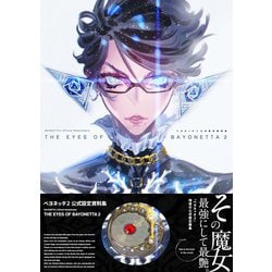 ベヨネッタ2公式設定資料集 [単行本]