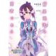 鷲尾須美は勇者である [単行本]