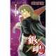 銀魂―ぎんたま― 57(ジャンプコミックス) [コミック]