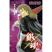 銀魂―ぎんたま― 57(ジャンプコミックス) [コミック]