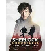 シャーロック クロニクル [単行本]