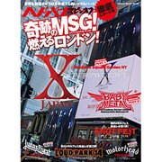 ヘドバン スピンオフ 奇跡のMSG！ 燃えるロンドン！ 徹底レポート号 (シンコー ミュージックMOOK) [ムックその他]