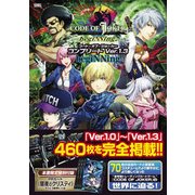 CODE OF JOKER コンプリート Ver1.3 begiNNing [ムックその他]
