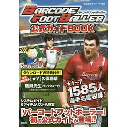 ヨドバシ Com バーコードフットボーラー公式ガイドbook 単行本 通販 全品無料配達