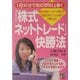1日30分で月20万円以上稼ぐ「株式ネットトレード」快勝法―現役主婦トレーダーが明かす、「日経225オプション買い」で儲ける法 [単行本]