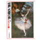 世界名画の旅〈1〉フランス編 1(朝日文庫) [文庫]