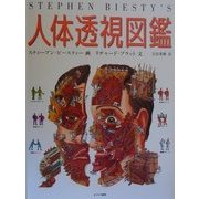 人体透視図鑑 [図鑑]
