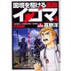国境を駆ける医師イコマ 4（ヤングジャンプコミックス） [コミック]