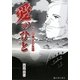 愛のひと―ド・ロ神父の生涯 [単行本]