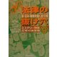 マンガ 法律の抜け穴〈9〉 [単行本]