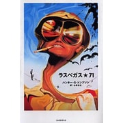 ラスベガス・71 [単行本]