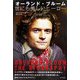 オーランド・ブルーム 世にも美しいヒーロー [単行本]