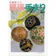 佐藤綾子の尾張手まり(てまりブック) [単行本]