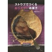 ストウブでつくるあったかいお菓子(講談社のお料理BOOK) [単行本]