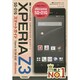 ゼロからはじめるドコモ Xperia Z3 SO-01G スマートガイド [単行本]