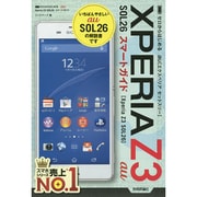 ゼロからはじめるau Xperia Z3 SOL26スマートガイド [単行本]