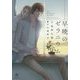 早暁のゼラニウム(SHY文庫) [文庫]
