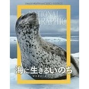 海に生きるいのち―ナショナルジオグラフィック傑作写真ワイルドライフ [単行本]