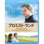 プロミスト・ランド