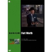 無法街の決闘