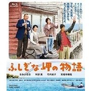 ふしぎな岬の物語