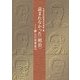 読まれなかった"明治"―新しい文学史へ [単行本]