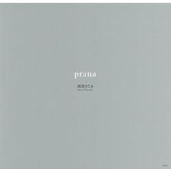 prana [単行本]