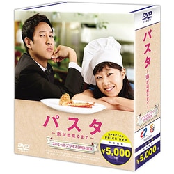 ヨドバシ.com - パスタ ～恋が出来るまで～ 期間限定スペシャル
