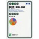 民法 親族・相続 第4版 (有斐閣アルマ) [全集叢書]