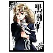 黒執事（20）(Gﾌｧﾝﾀｼﾞｰｺﾐｯｸｽ) [コミック]