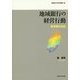 地域銀行の経営行動―変革期の対応(早稲田大学学術叢書) [全集叢書]