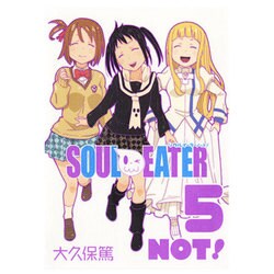 ソウルイーターノット! 5（ガンガンコミックス） [コミック]