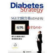 Diabetes Strategy vol.4no.4 [単行本]