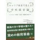 キャリア教育で変える学校経営論―「しかけ」が教員・生徒・保護者を動かす [単行本]