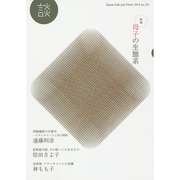 談 no.101(2014) [全集叢書]