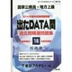過去問精選問題集国家公務員・地方上級行政学 2016－出たDATA問（オープンセサミ・シリーズ 16） [全集叢書]