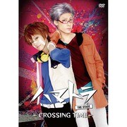 ハマトラ THE STAGE-CROSSING TIME-