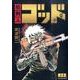 処刑人ゴッド（マンガショップシリーズ 477） [コミック]